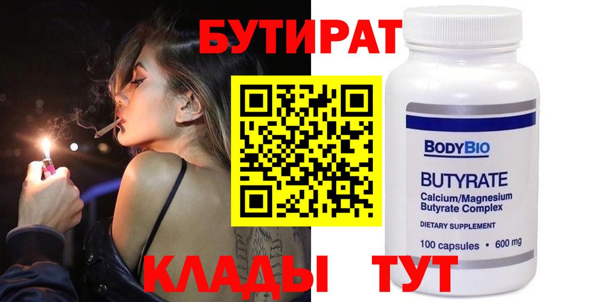 БУТИРАТ буратино Тайшет