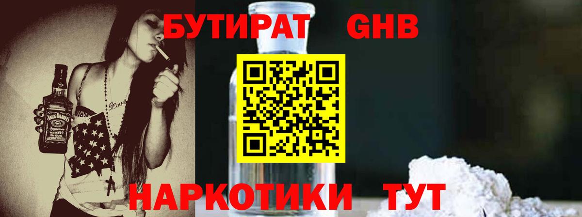 БУТИРАТ BDO 33%  Вход с VPN  Тайшет 