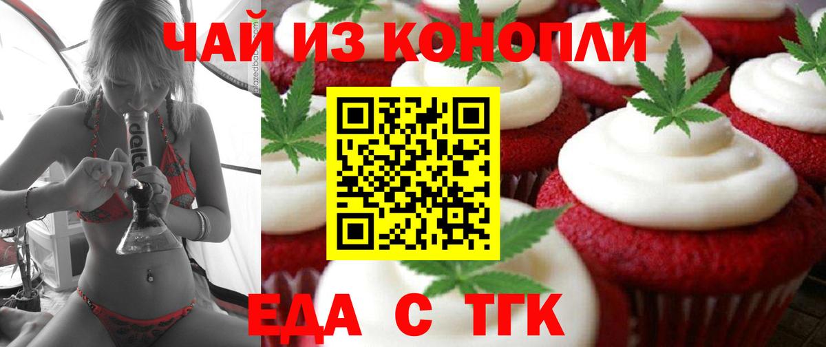 Печенье с ТГК марихуана Тайшет