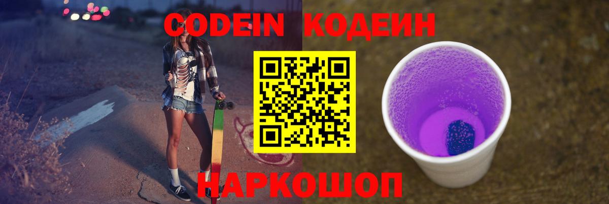 Кодеиновый сироп Lean Purple Drank Тайшет
