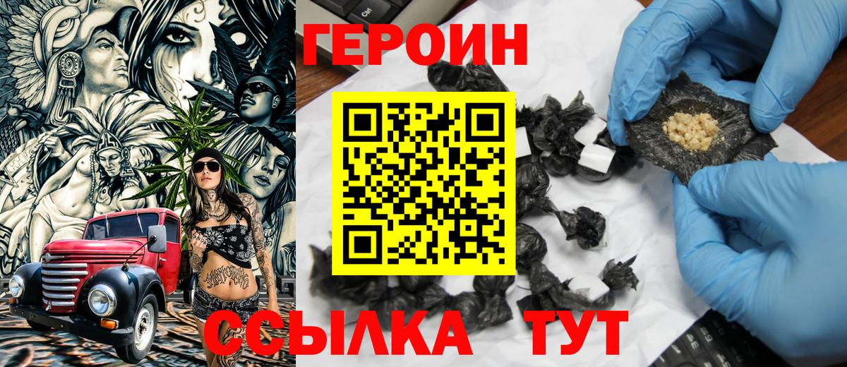 Тайшет  ГЕРОИН герыч  Героин  Вход с VPN 