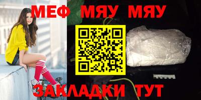 мяу мяу кристалл Бугуруслан