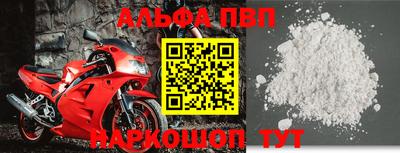 альфа пвп Будённовск