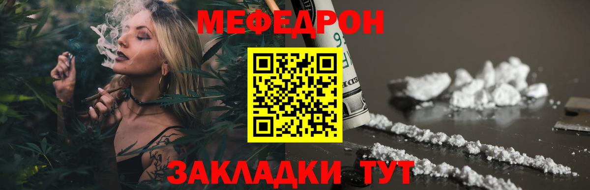 Меф  МЕФ мяу мяу  Вход с VPN  Тайшет 