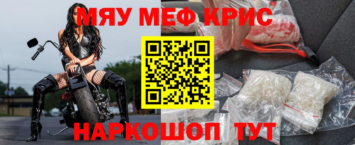 Меф кристаллы Тайшет