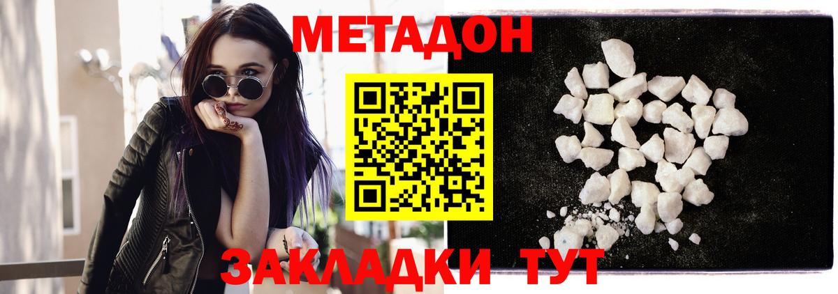 МЕТАДОН белоснежный Тайшет